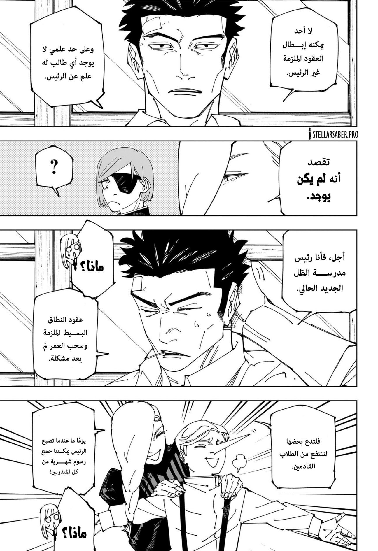 Jujutsu Kaisen: Chapter 269 - Page 16