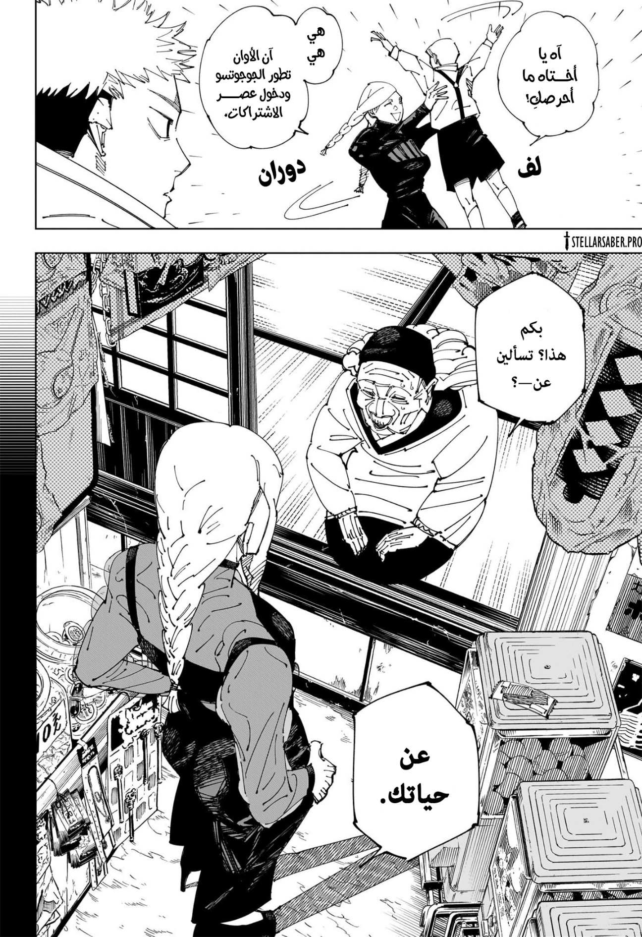 Jujutsu Kaisen: Chapter 269 - Page 17