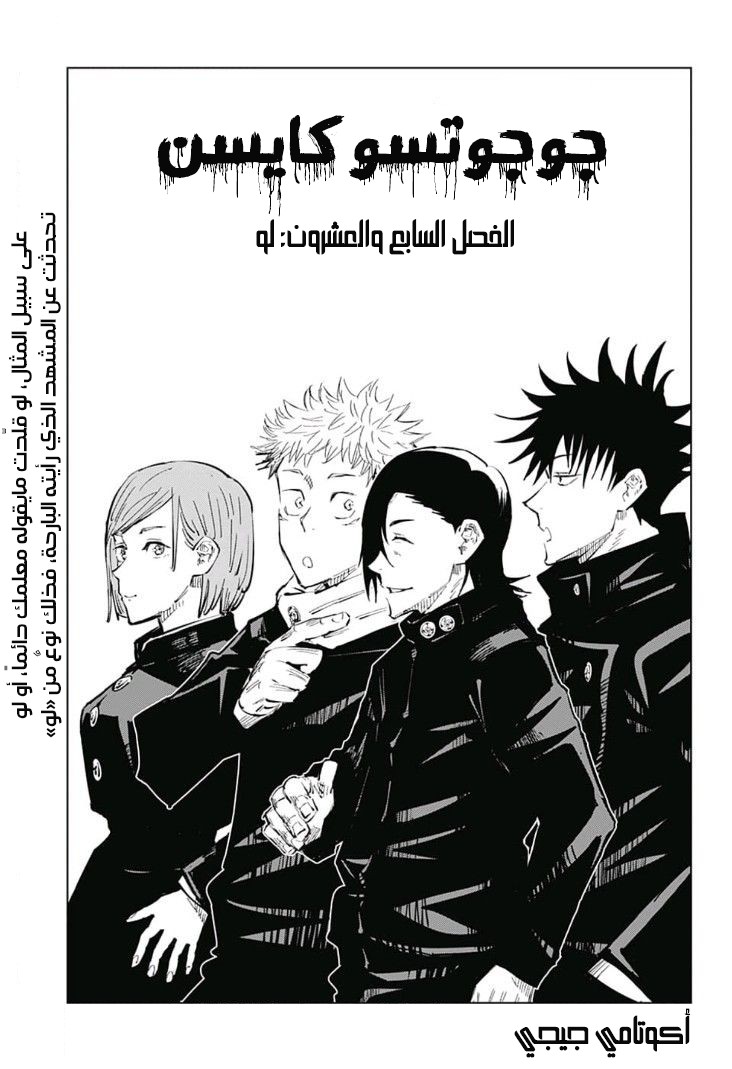 Jujutsu Kaisen: Chapter 27 - Page 2