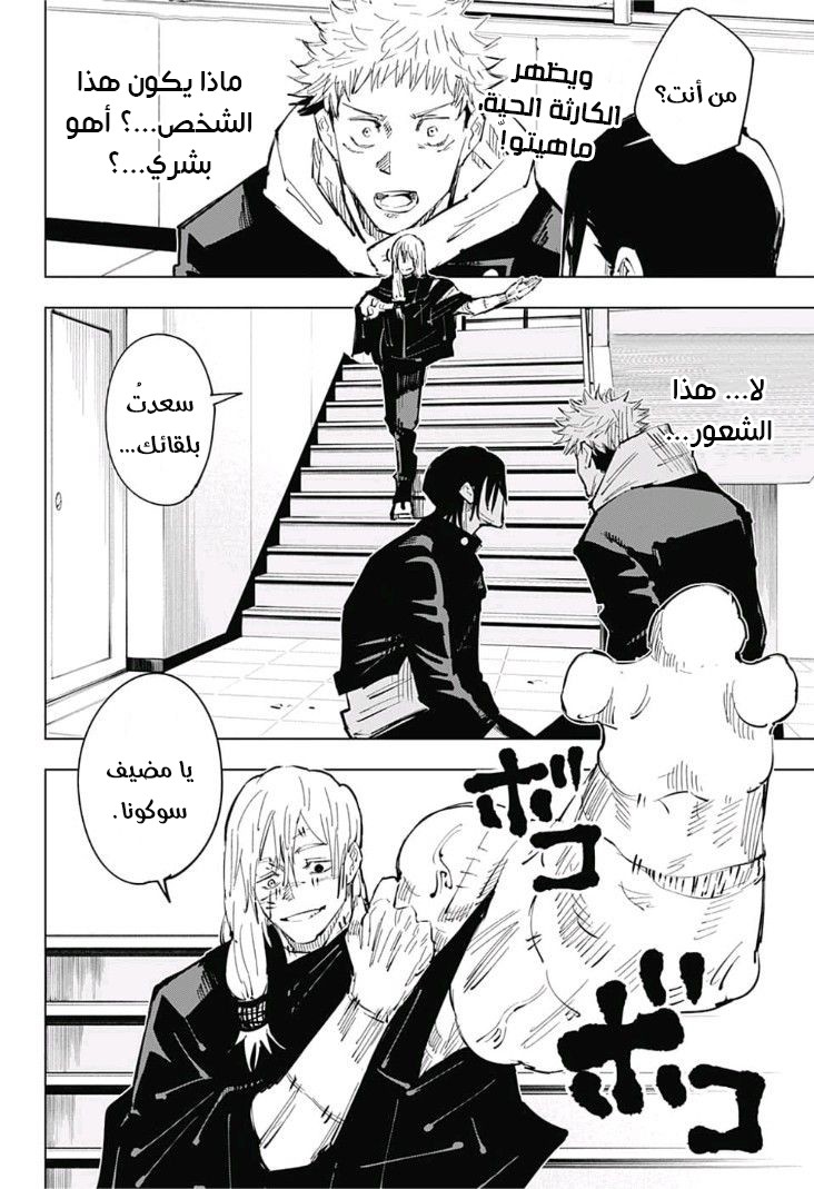 Jujutsu Kaisen: Chapter 27 - Page 3