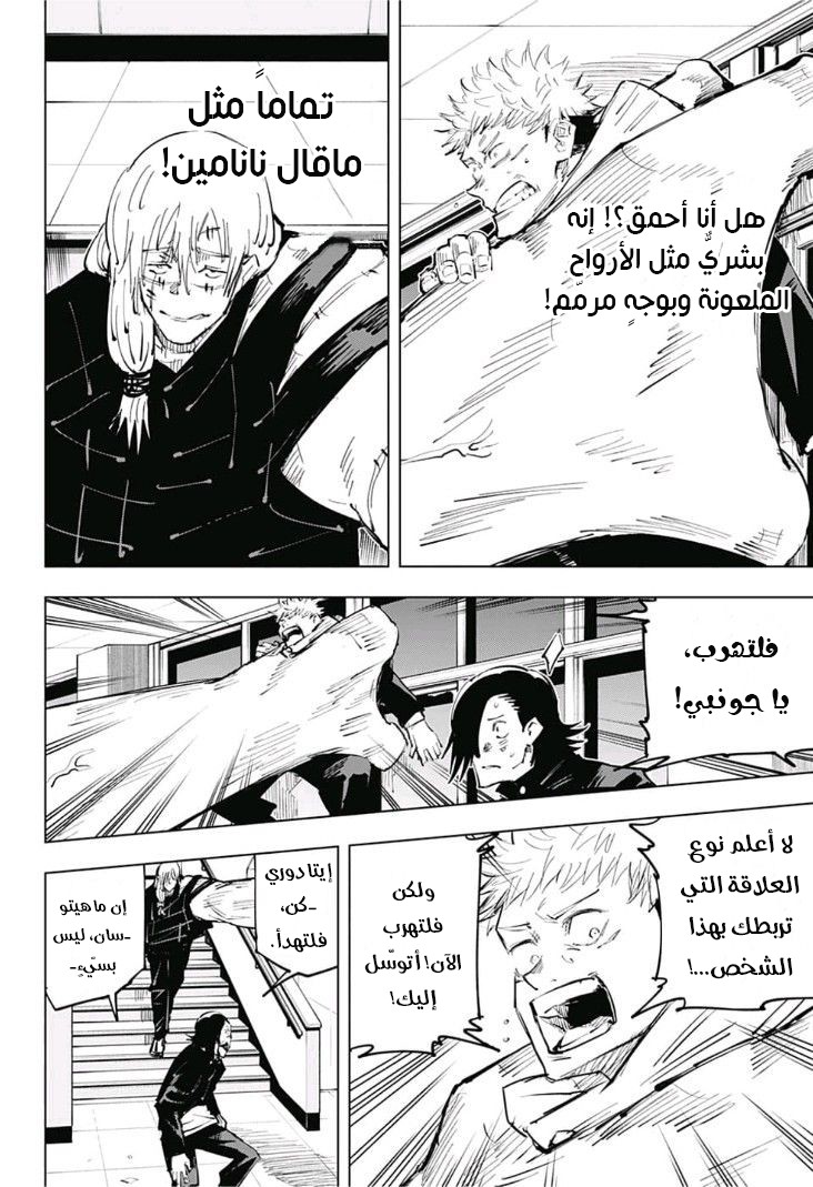 Jujutsu Kaisen: Chapter 27 - Page 5