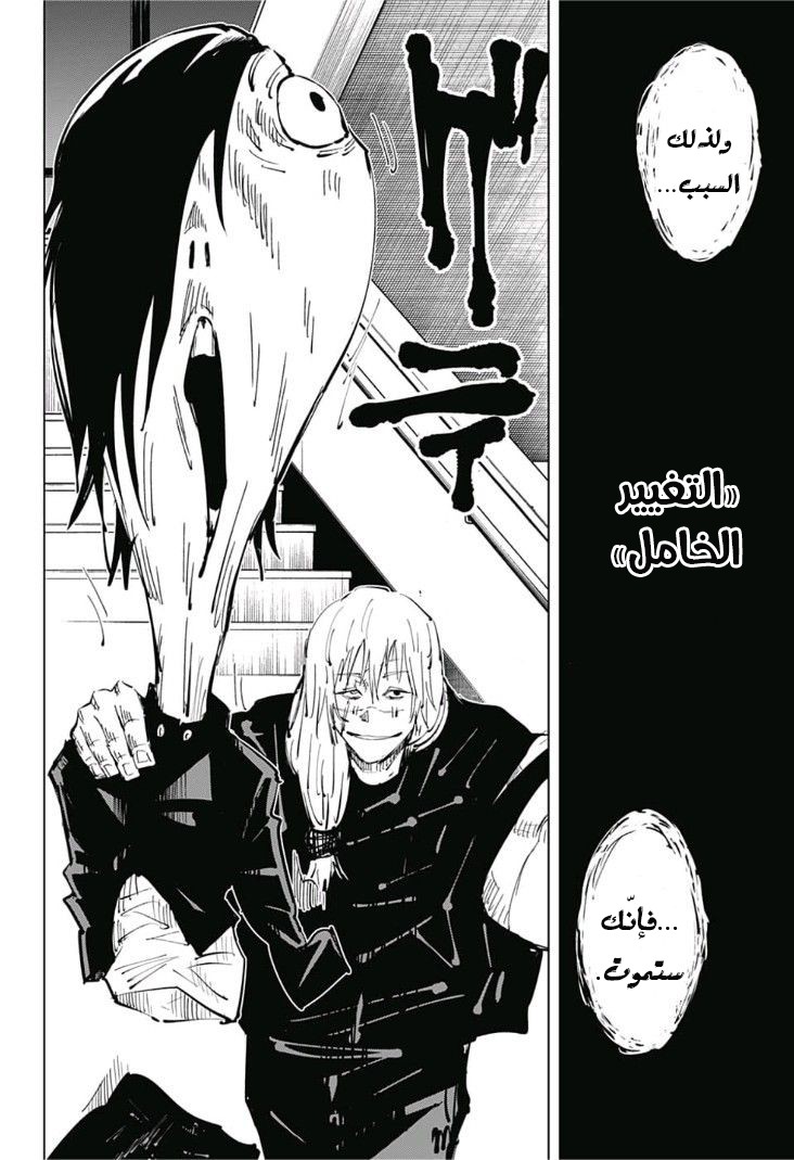 Jujutsu Kaisen: Chapter 27 - Page 7