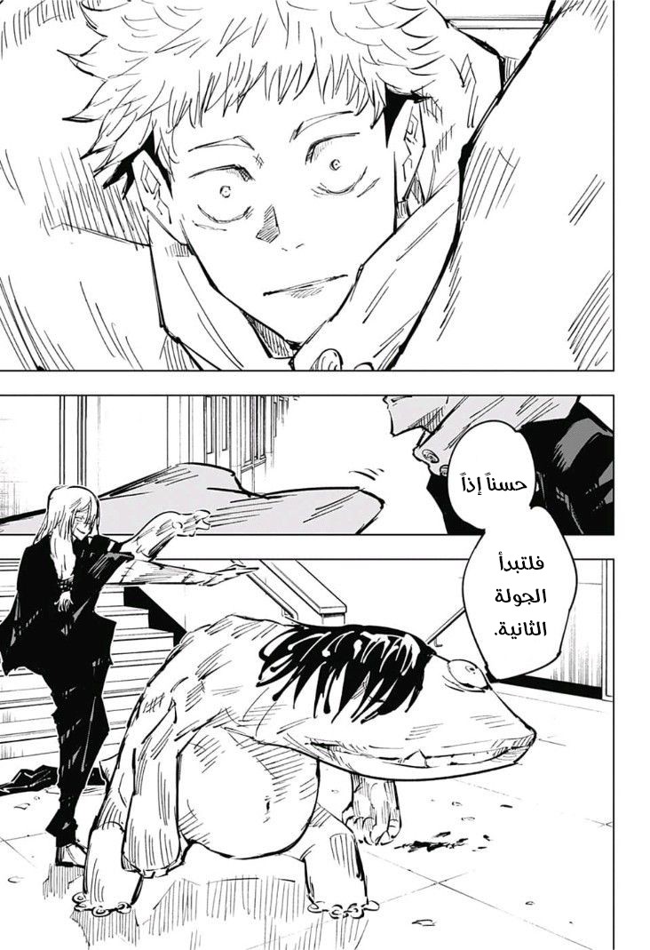 Jujutsu Kaisen: Chapter 27 - Page 8