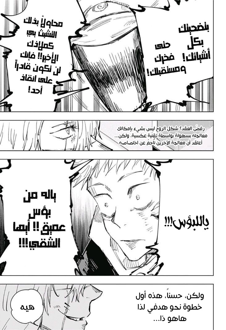 Jujutsu Kaisen: Chapter 27 - Page 12