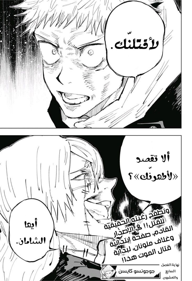 Jujutsu Kaisen: Chapter 27 - Page 19