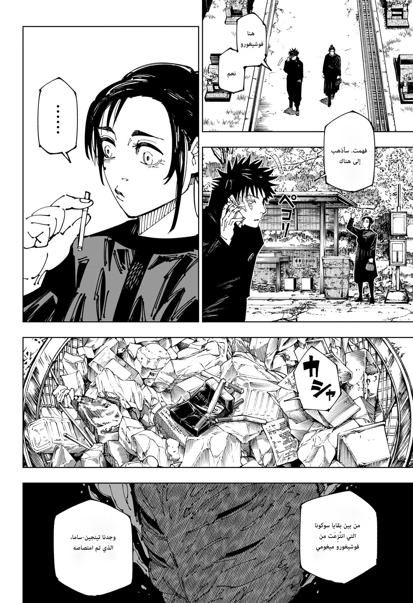 Jujutsu Kaisen: Chapter 270 - Page 2