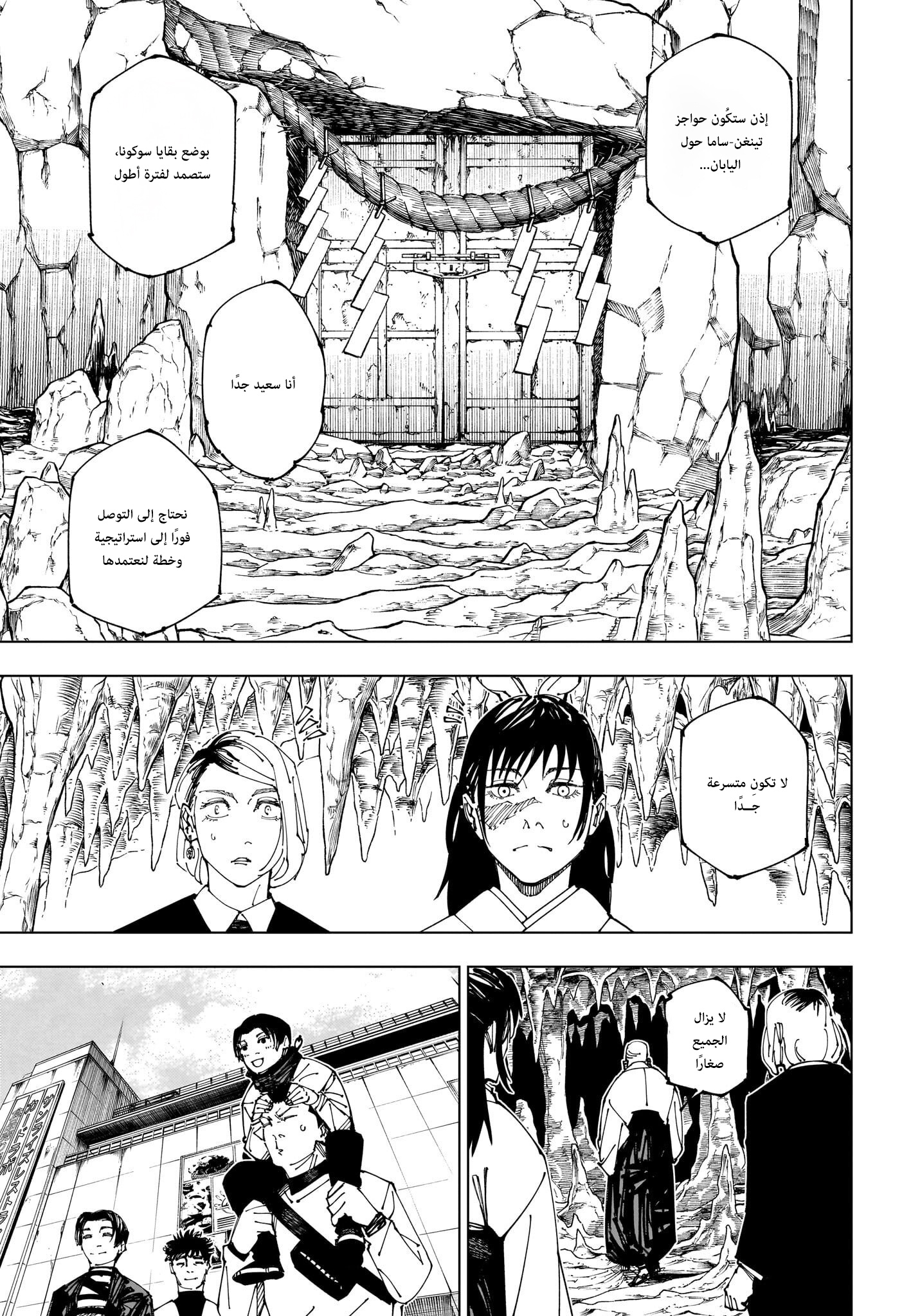 Jujutsu Kaisen: Chapter 270 - Page 3