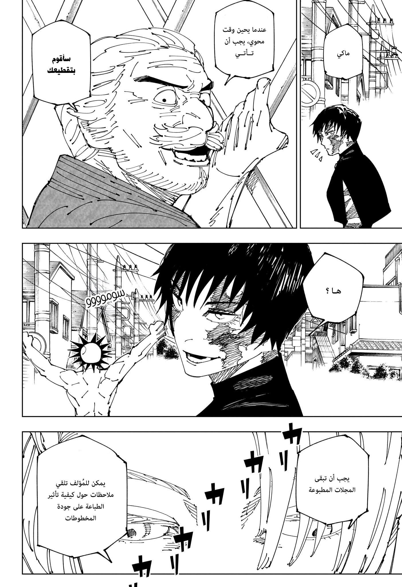 Jujutsu Kaisen: Chapter 270 - Page 6