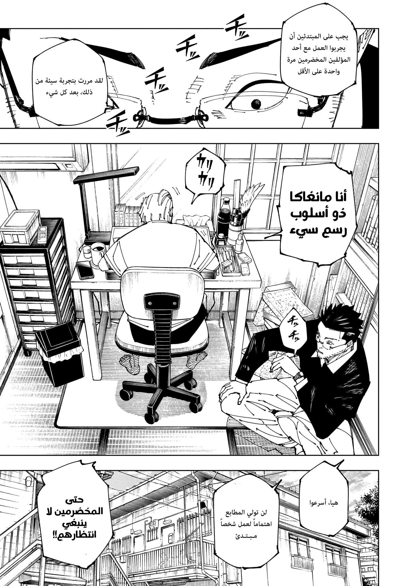 Jujutsu Kaisen: Chapter 270 - Page 7