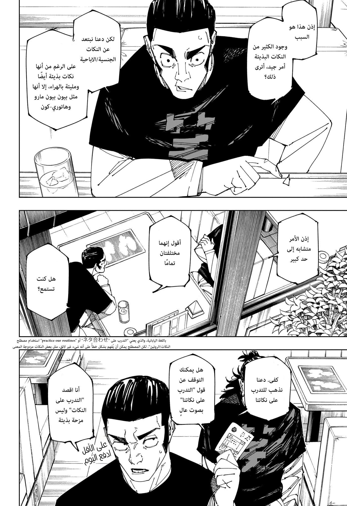 Jujutsu Kaisen: Chapter 270 - Page 8