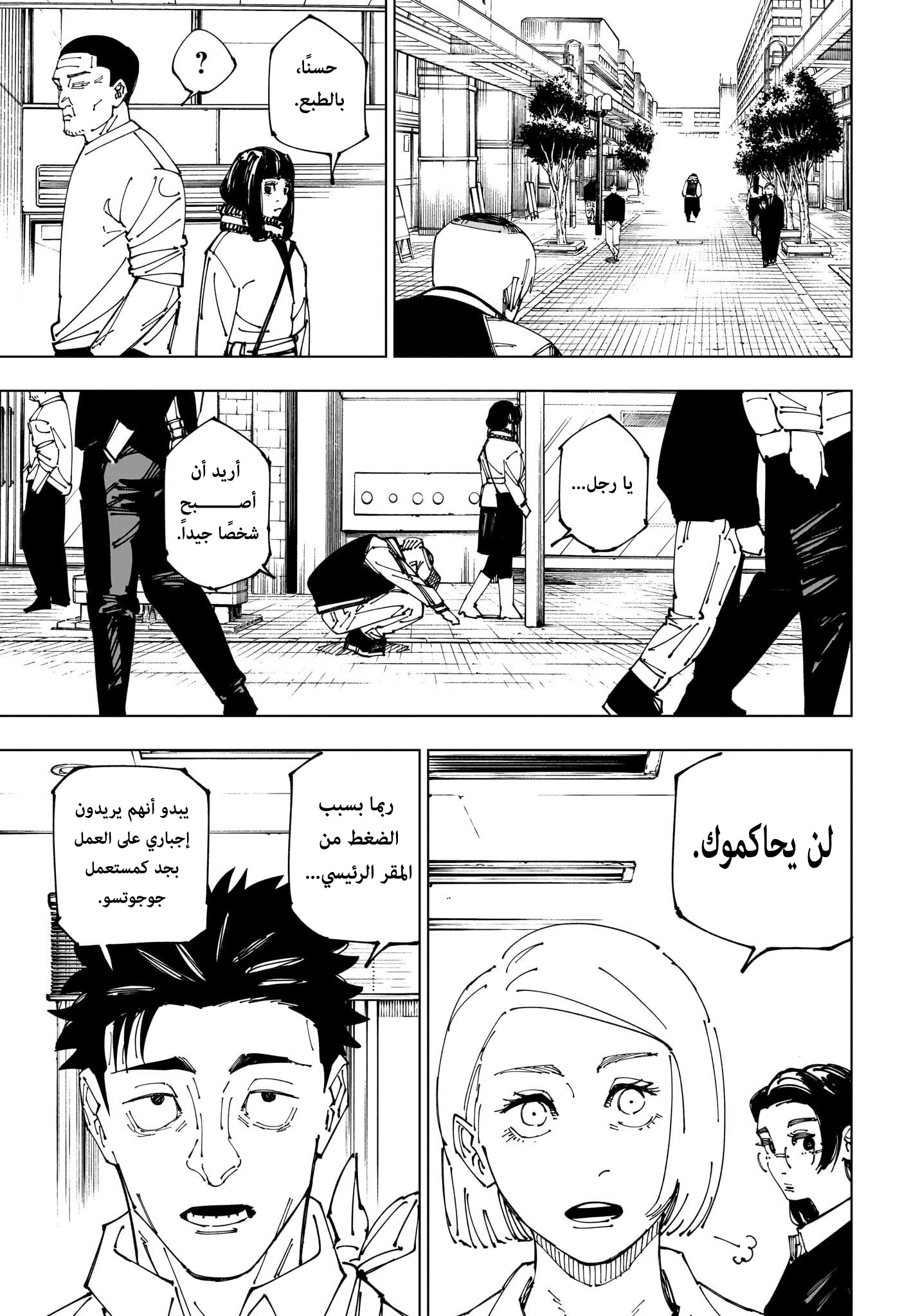 Jujutsu Kaisen: Chapter 270 - Page 11