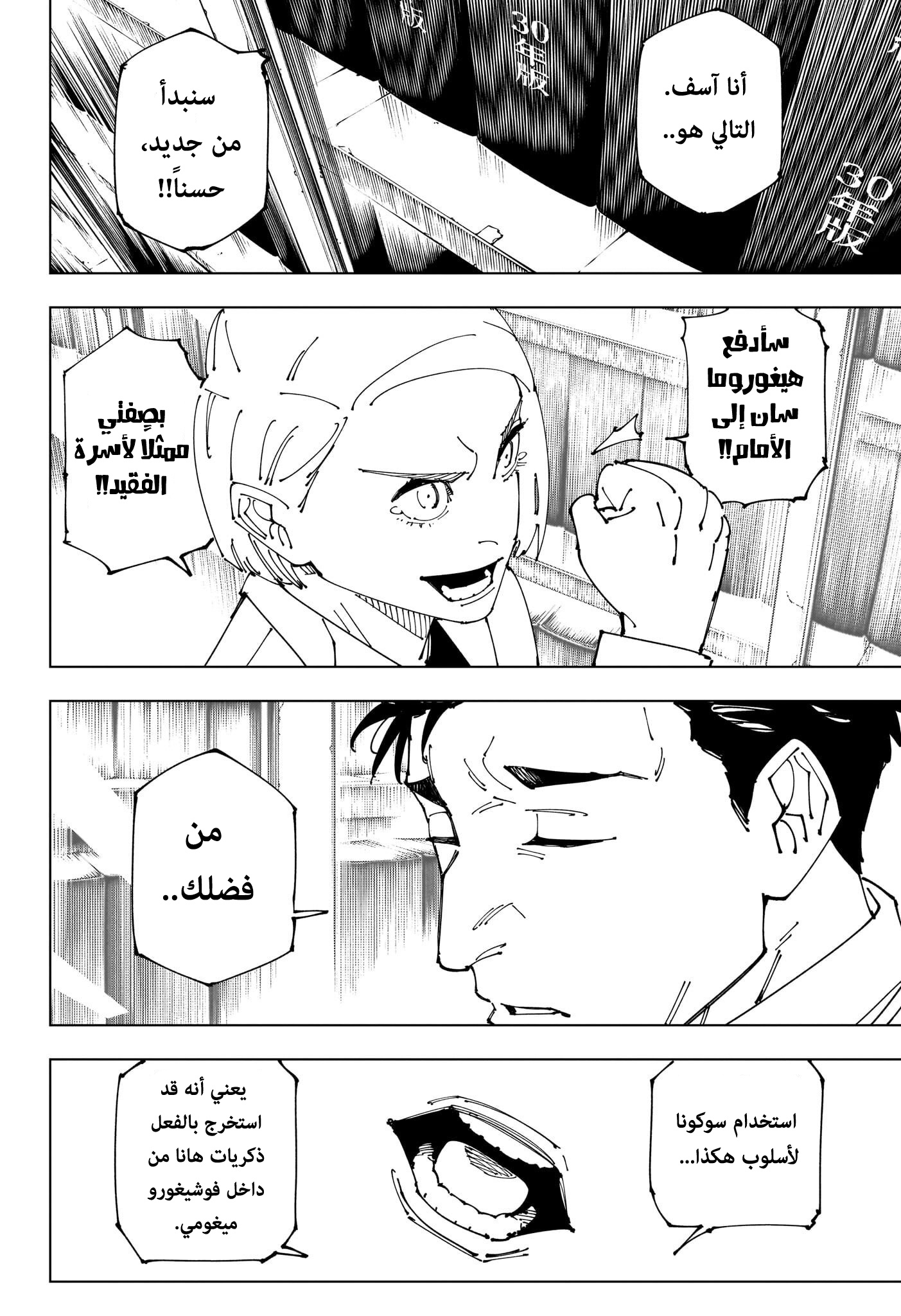 Jujutsu Kaisen: Chapter 270 - Page 12