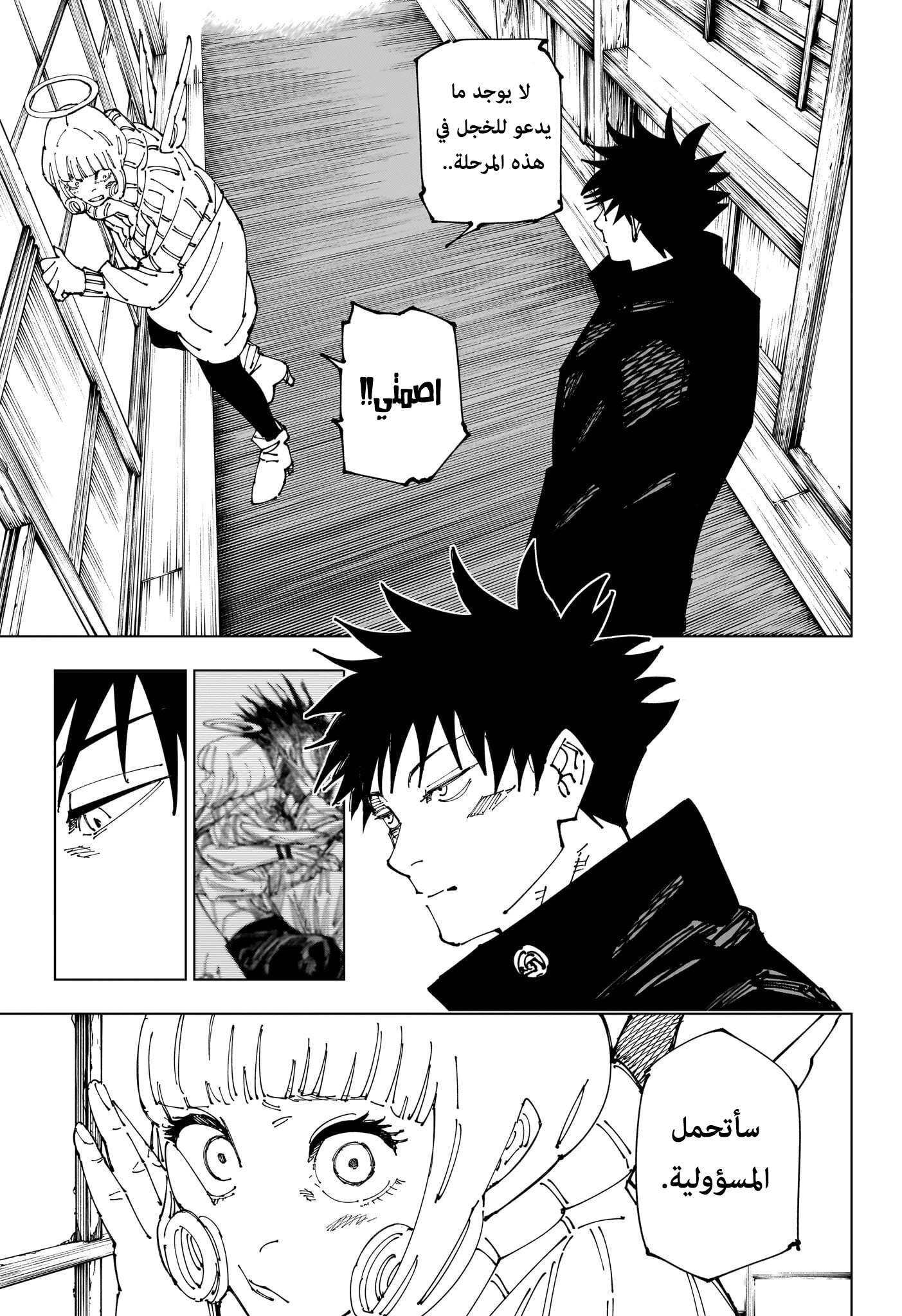 Jujutsu Kaisen: Chapter 270 - Page 13