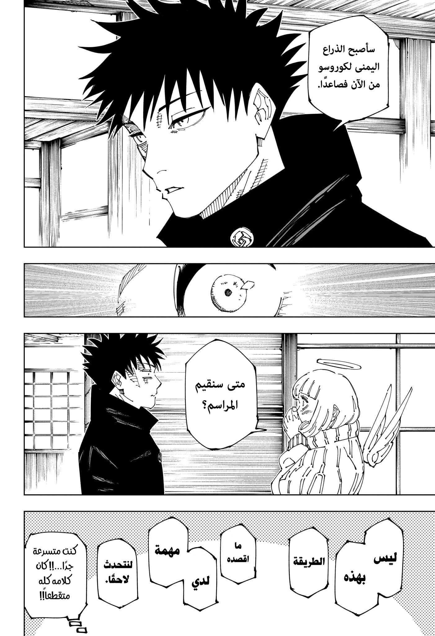 Jujutsu Kaisen: Chapter 270 - Page 14