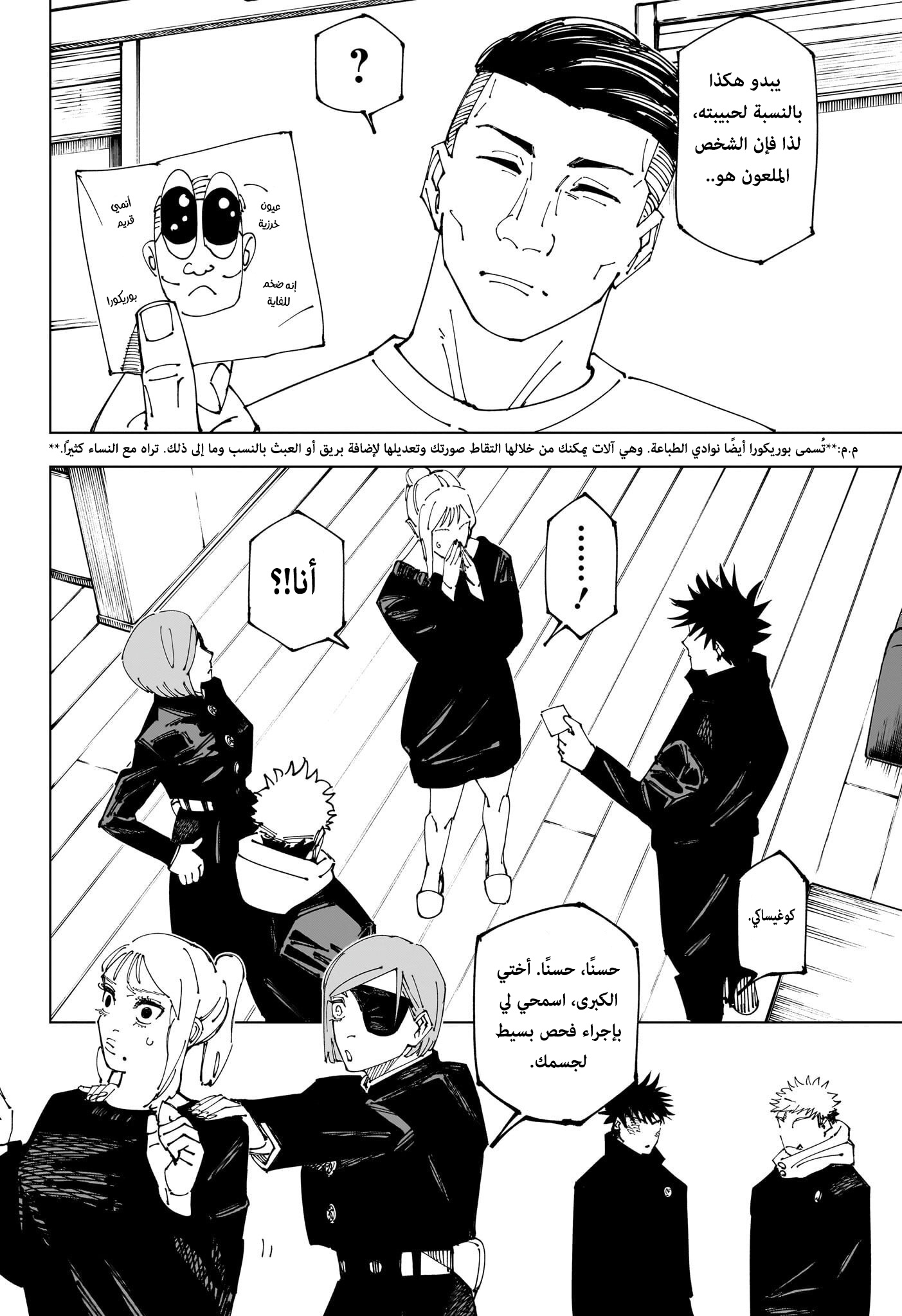 Jujutsu Kaisen: Chapter 270 - Page 18