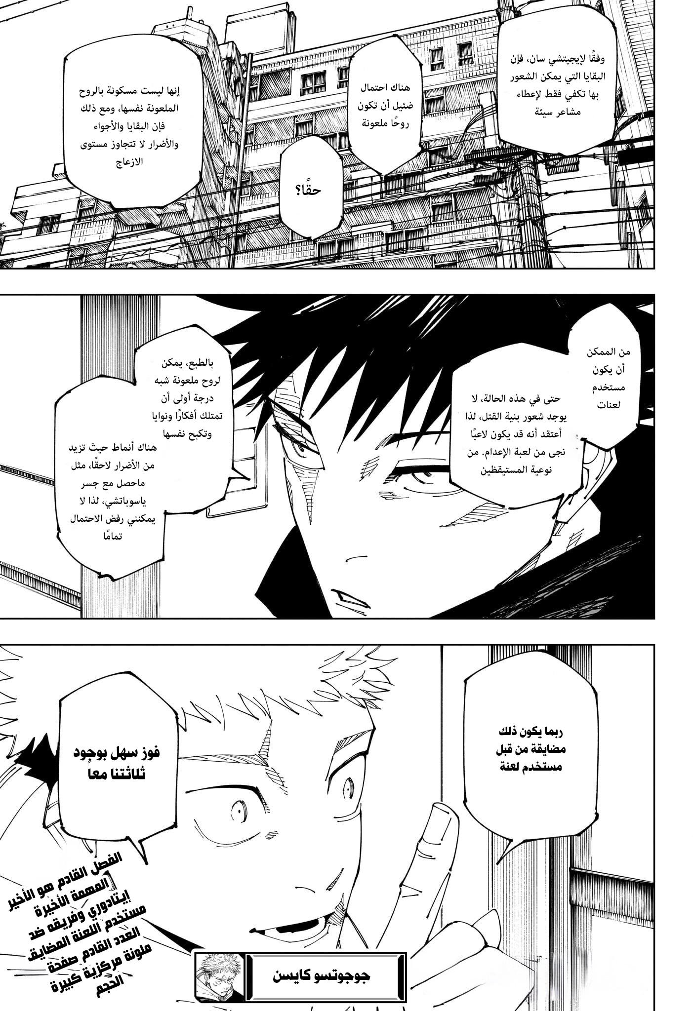 Jujutsu Kaisen: Chapter 270 - Page 19