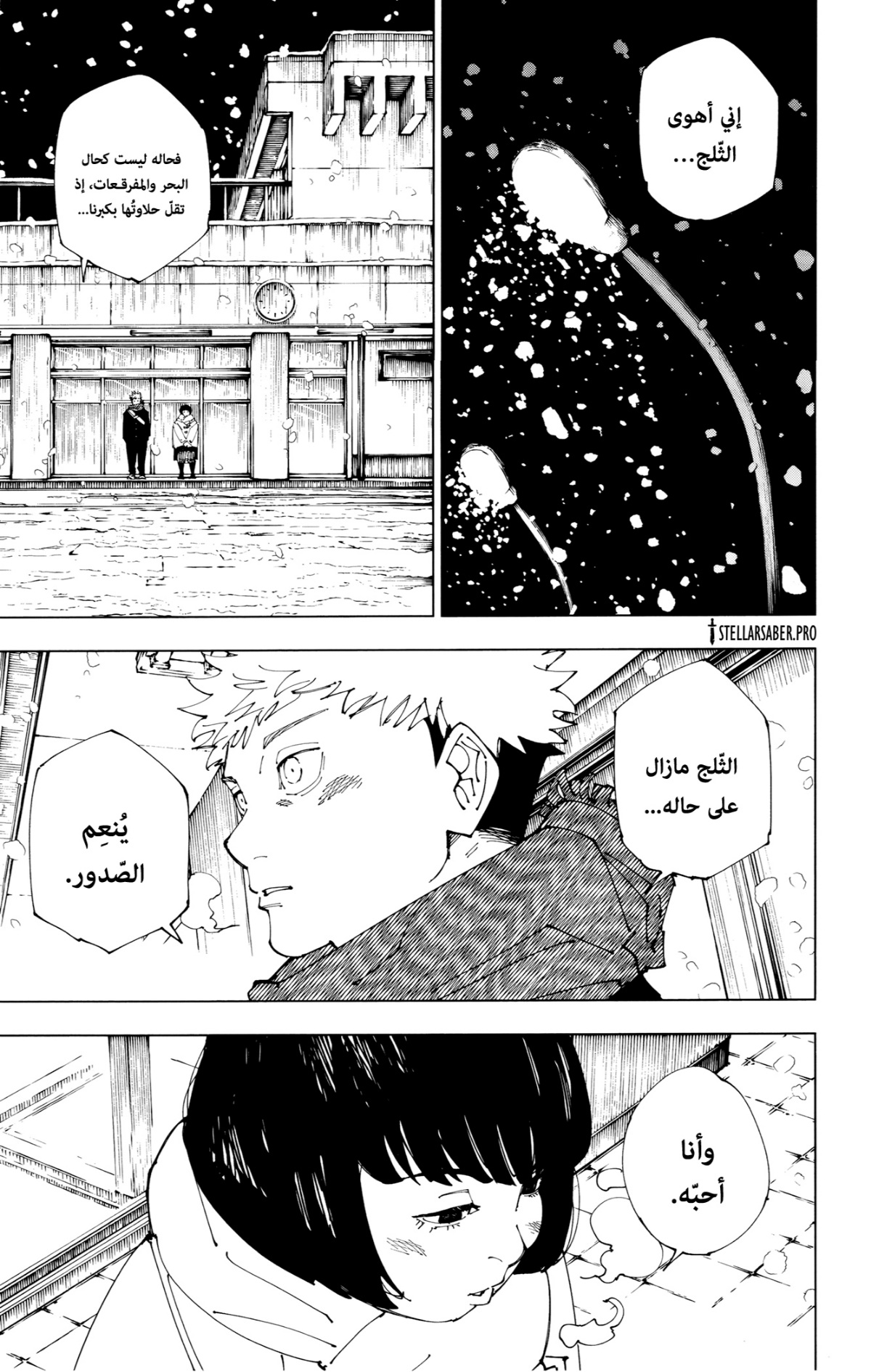 Jujutsu Kaisen: Chapter 271.5 - Page 3
