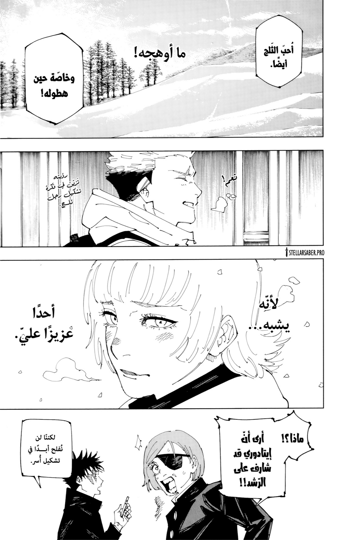 Jujutsu Kaisen: Chapter 271.5 - Page 7