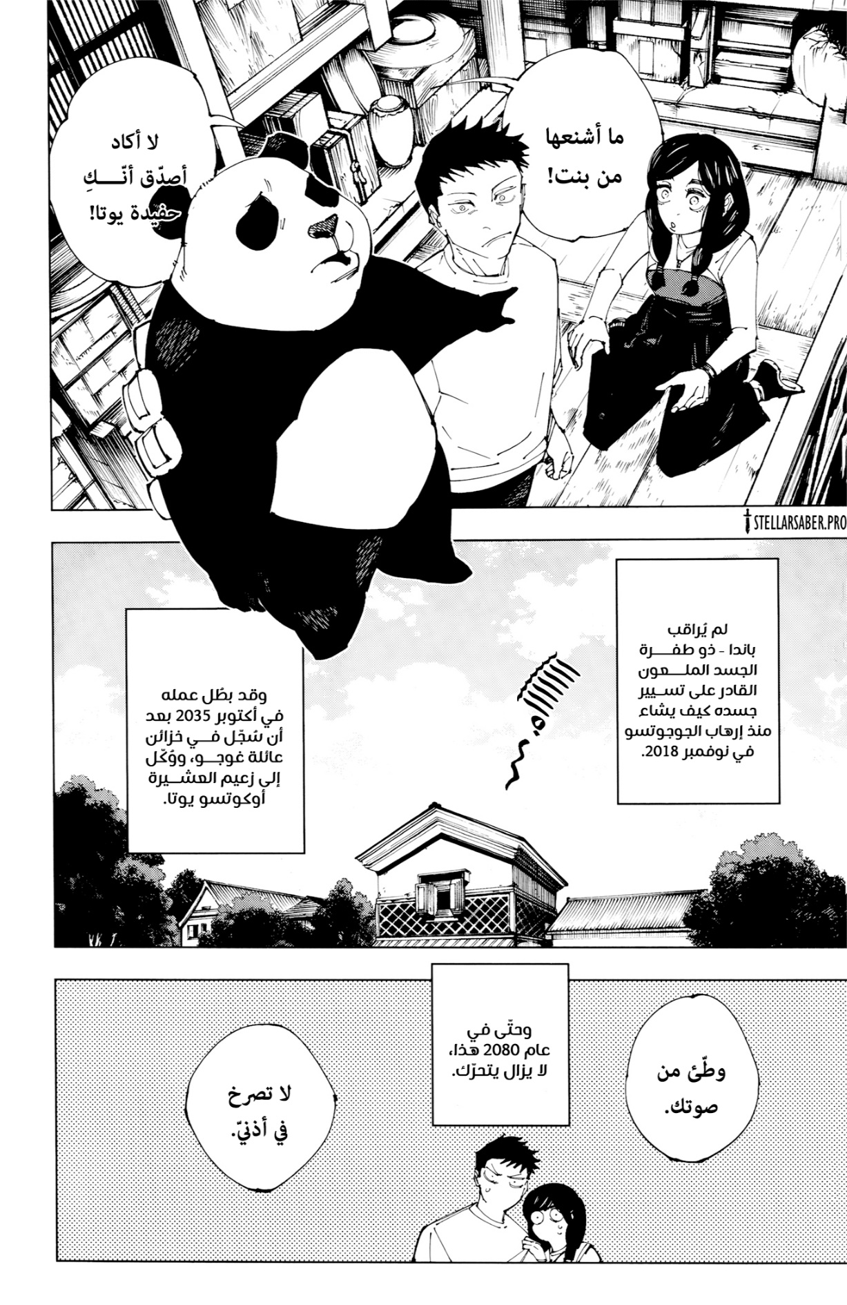 Jujutsu Kaisen: Chapter 271.5 - Page 10