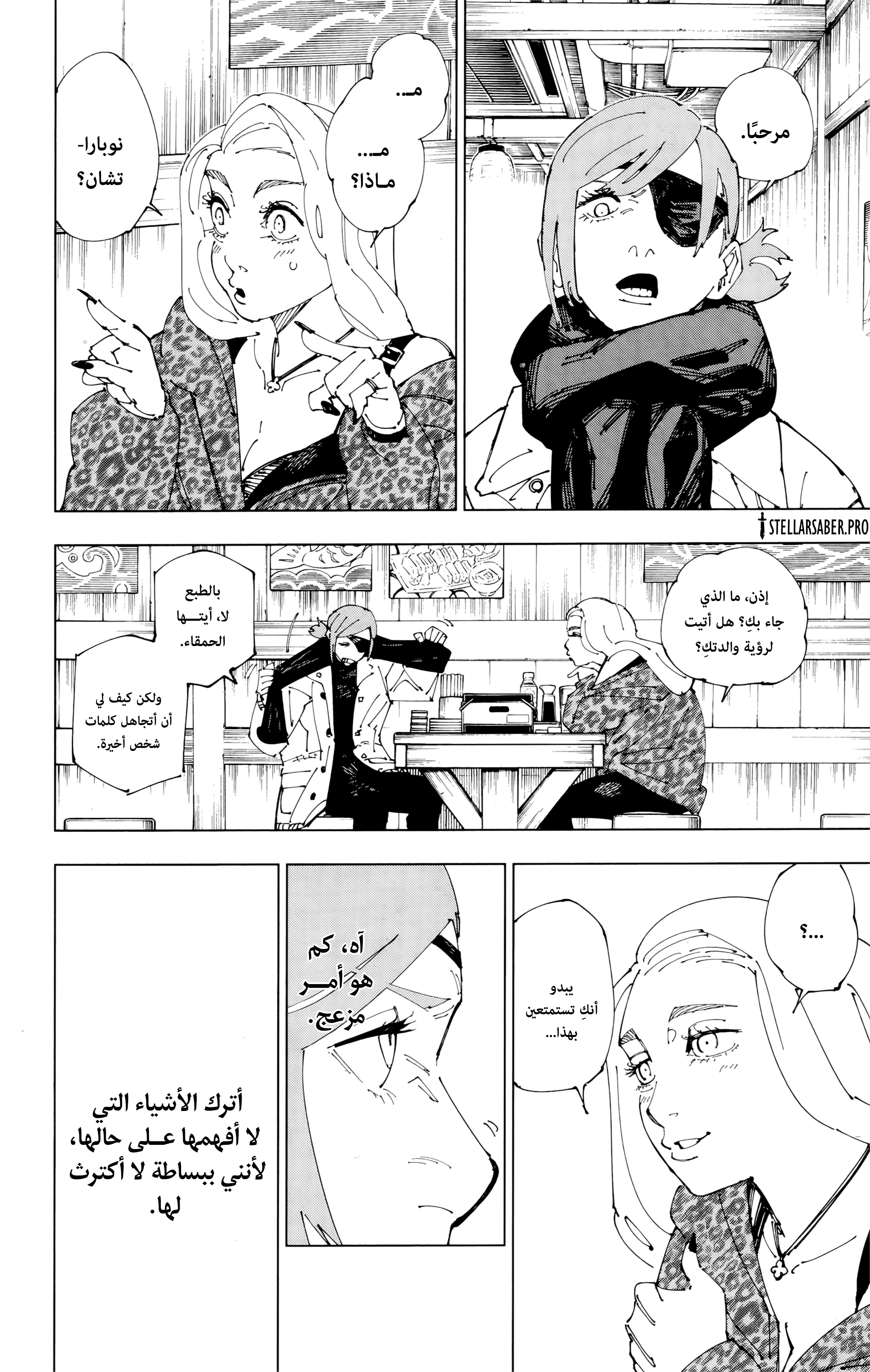 Jujutsu Kaisen: Chapter 271.5 - Page 12