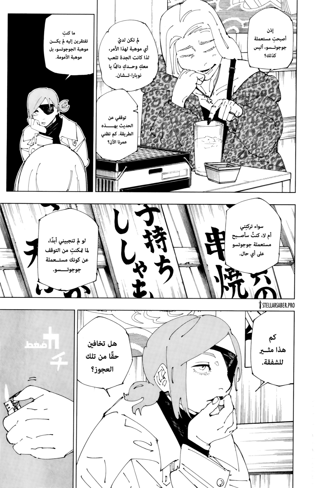 Jujutsu Kaisen: Chapter 271.5 - Page 13