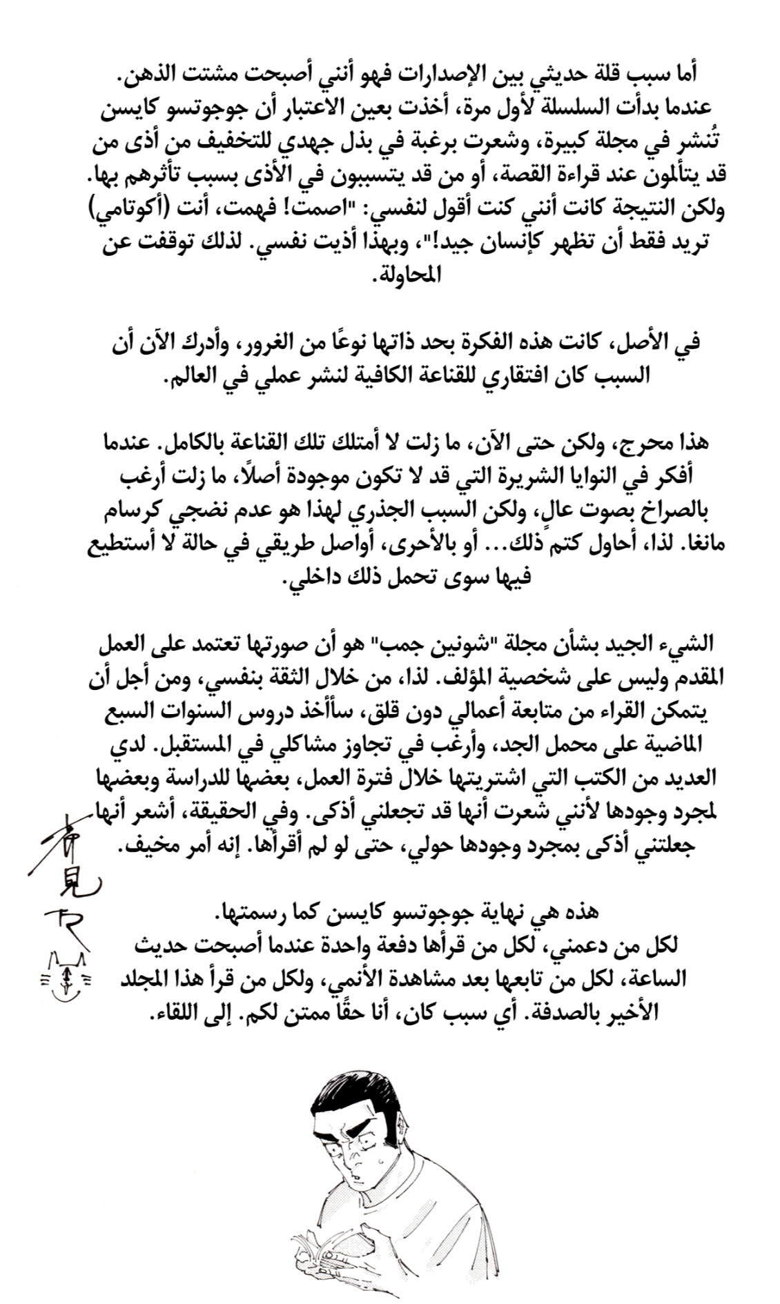 Jujutsu Kaisen: Chapter 271.5 - Page 22