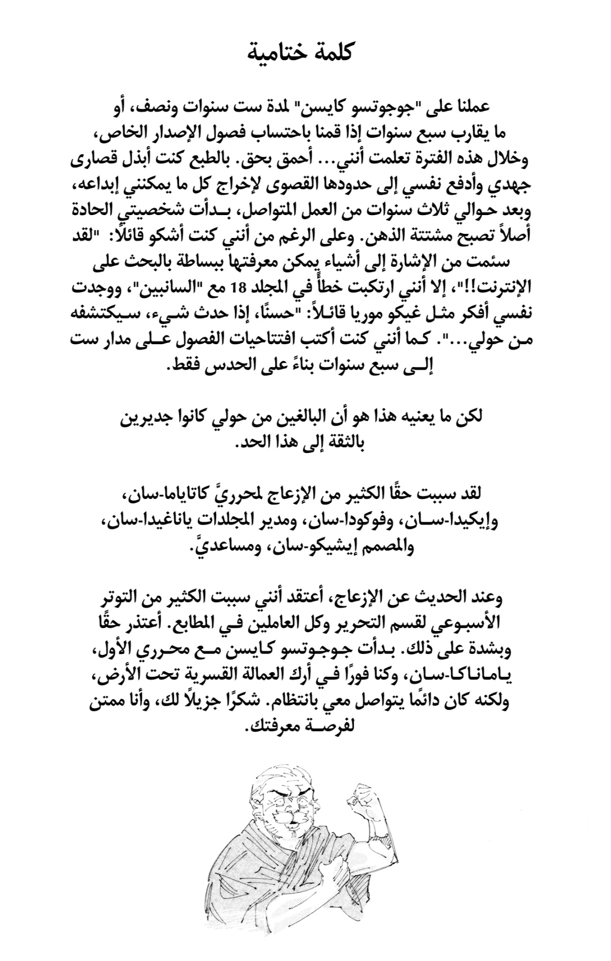 Jujutsu Kaisen: Chapter 271.5 - Page 23