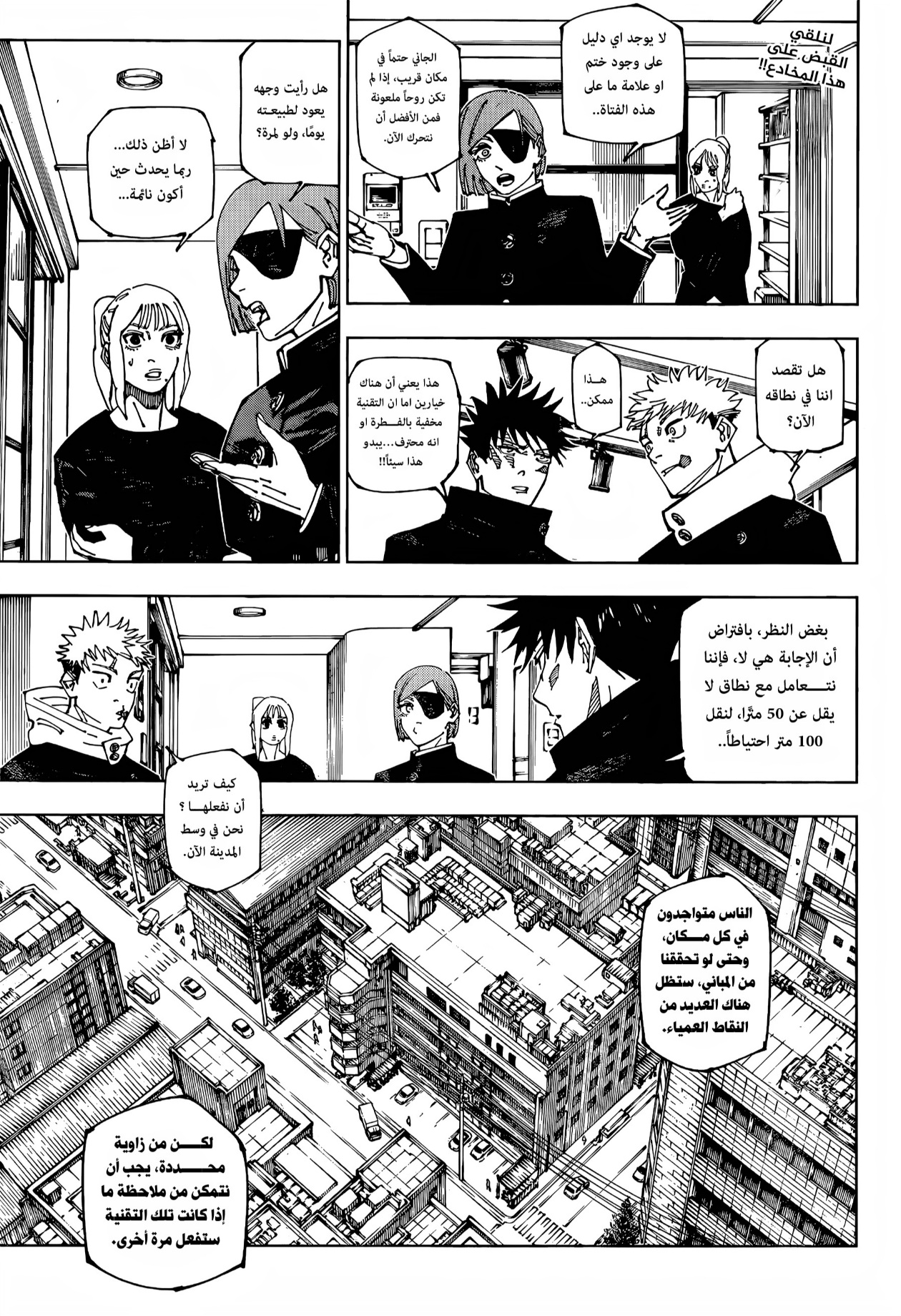 Jujutsu Kaisen: Chapter 271 - Page 3