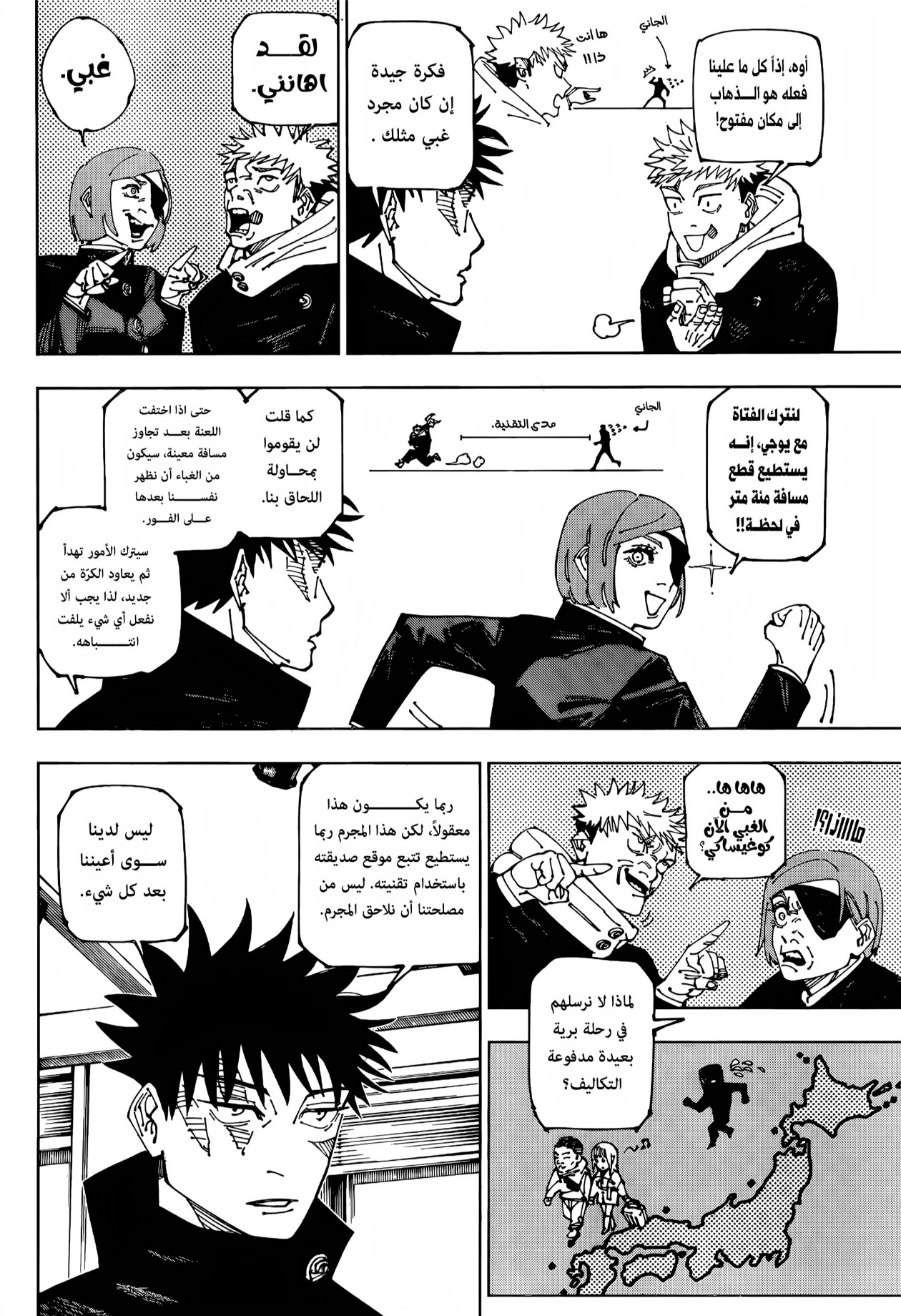 Jujutsu Kaisen: Chapter 271 - Page 4