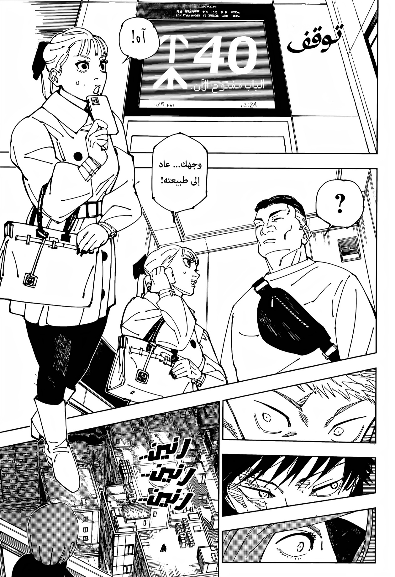 Jujutsu Kaisen: Chapter 271 - Page 7