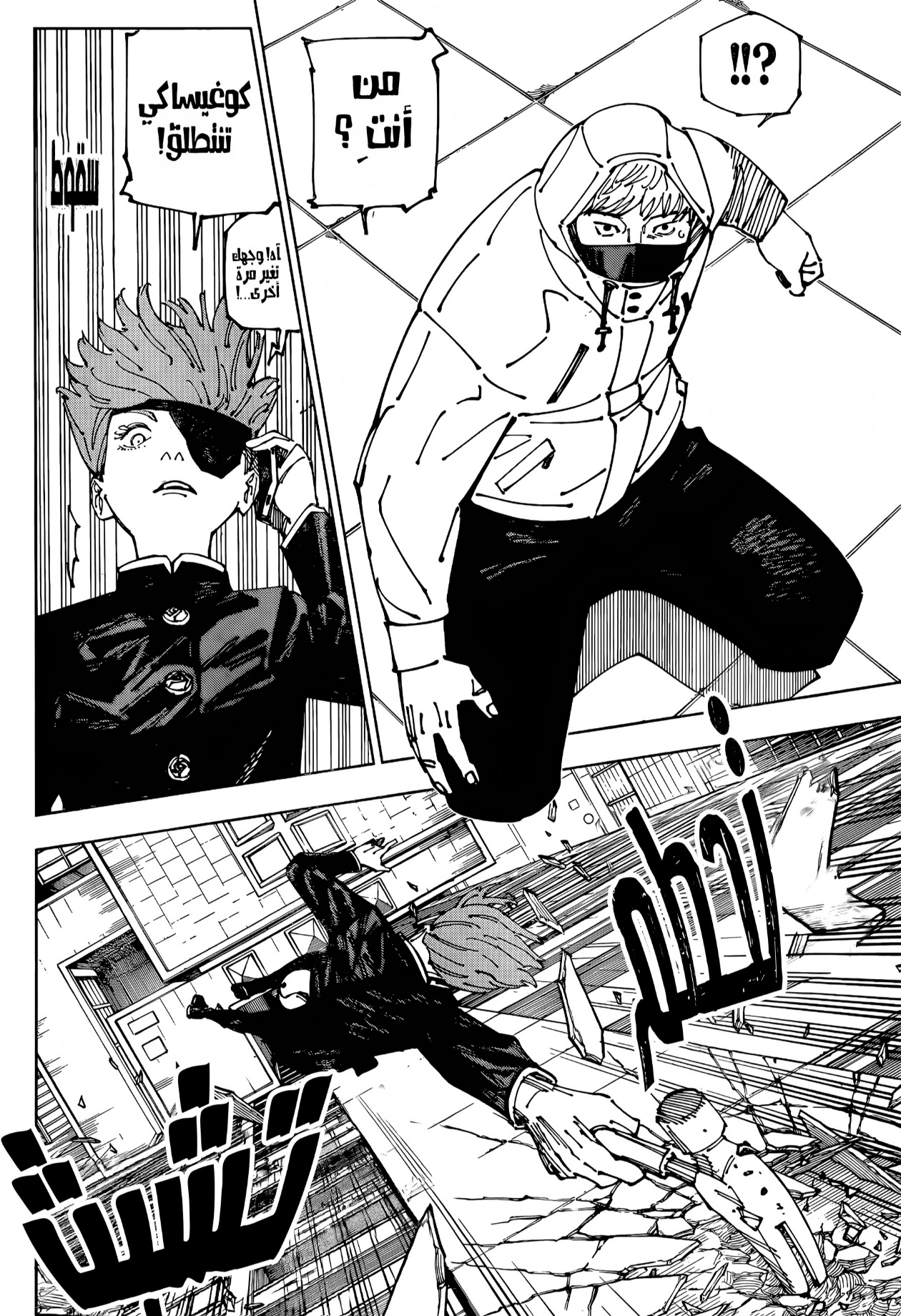 Jujutsu Kaisen: Chapter 271 - Page 8