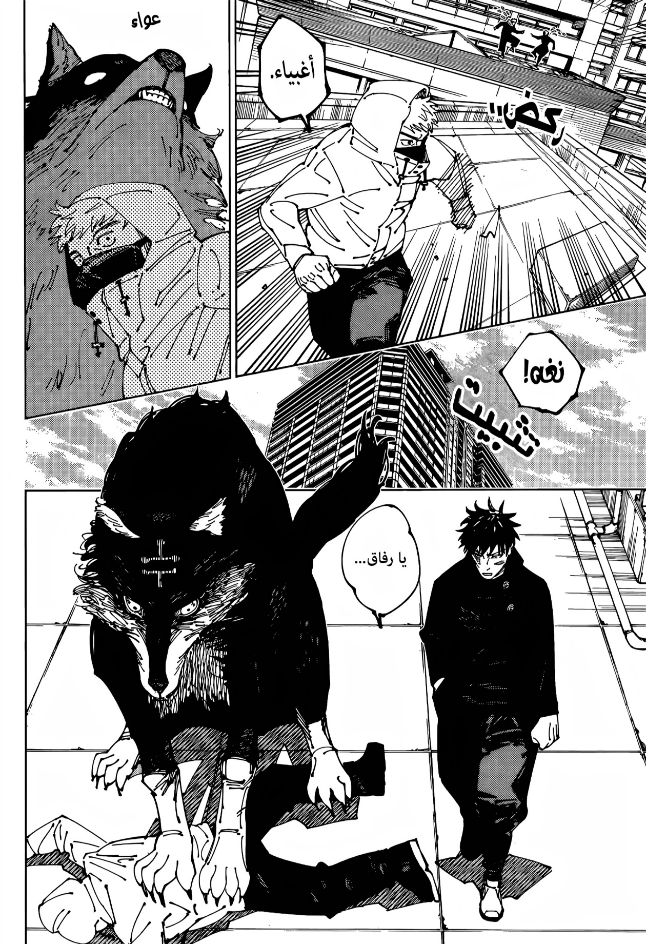 Jujutsu Kaisen: Chapter 271 - Page 10