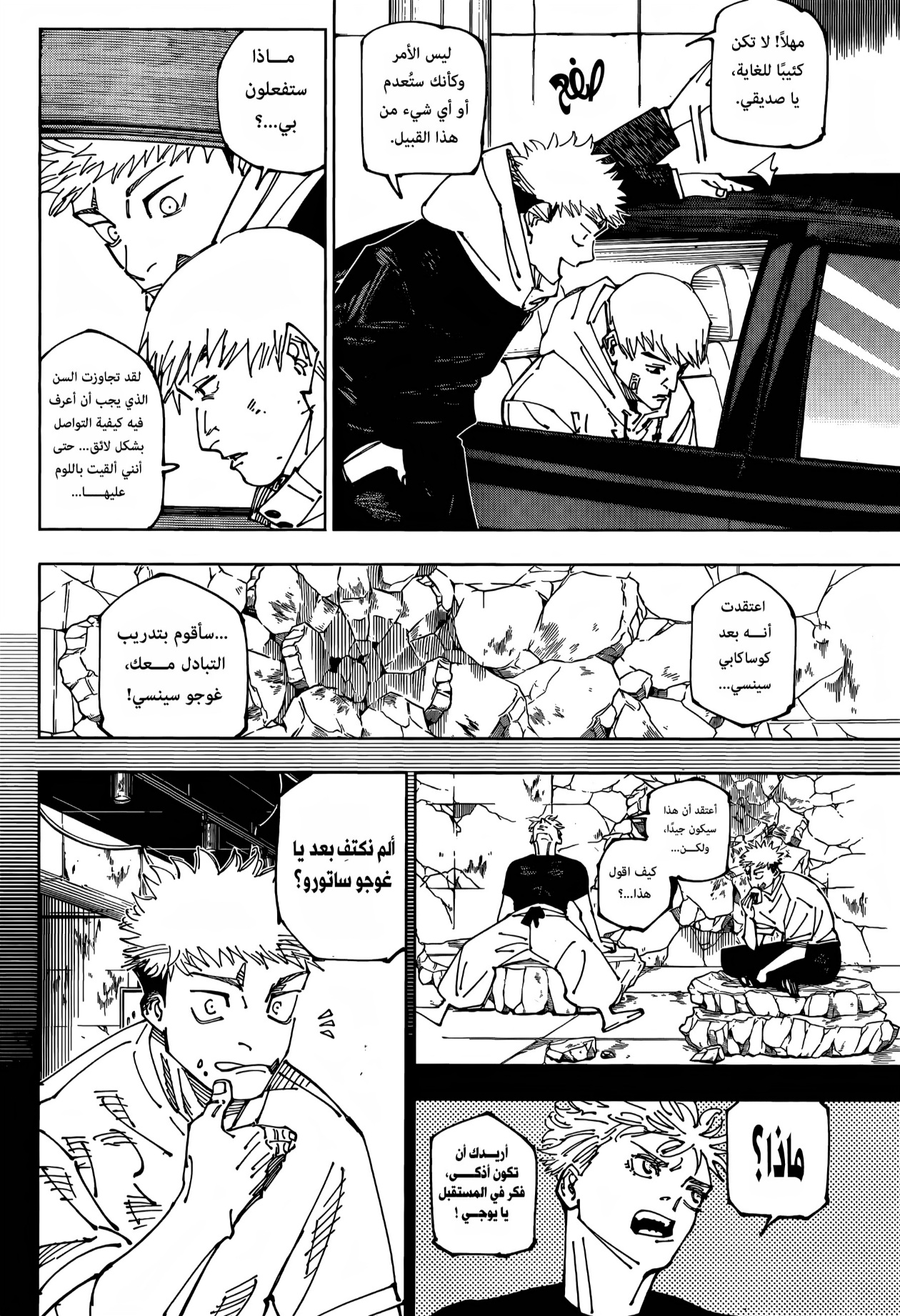 Jujutsu Kaisen: Chapter 271 - Page 14