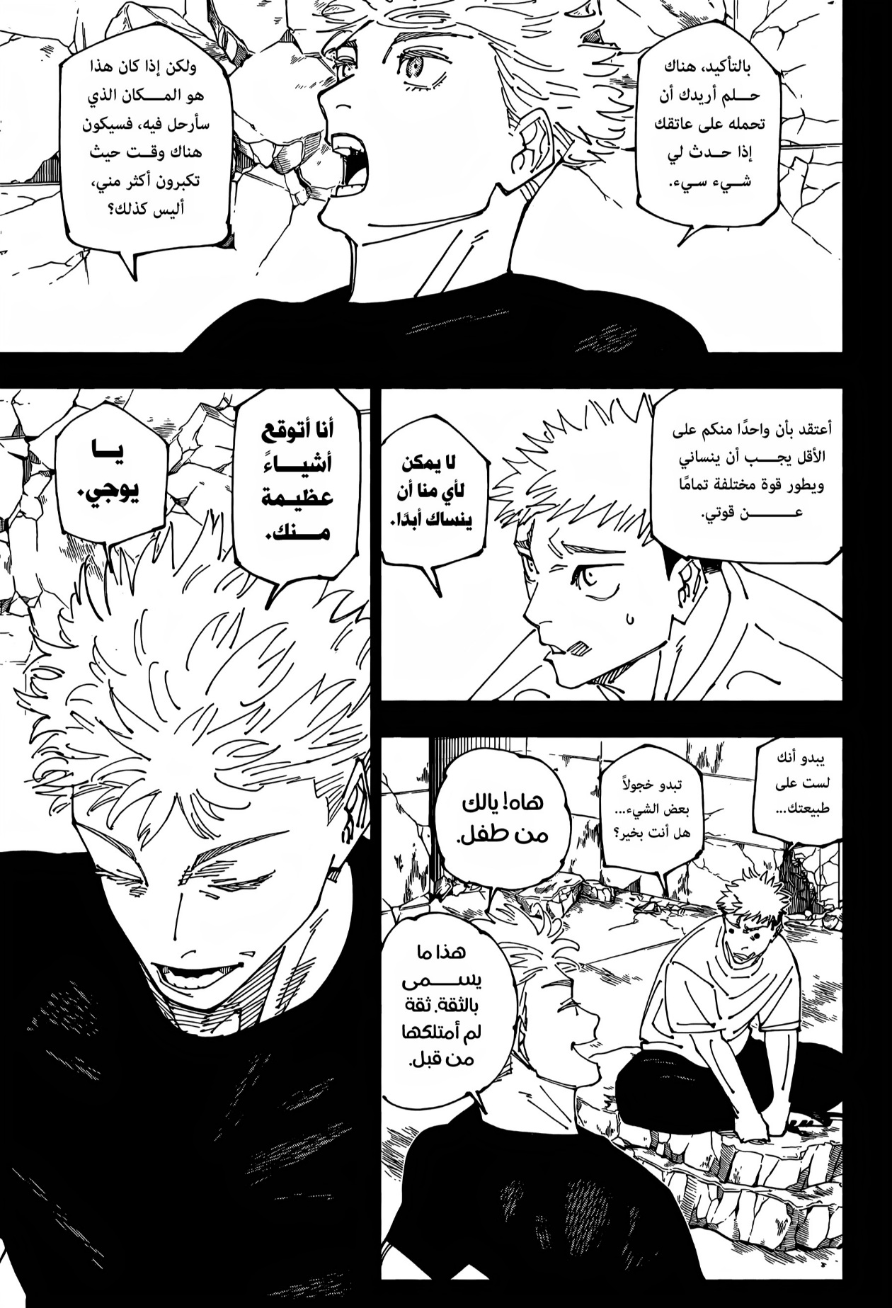 Jujutsu Kaisen: Chapter 271 - Page 15