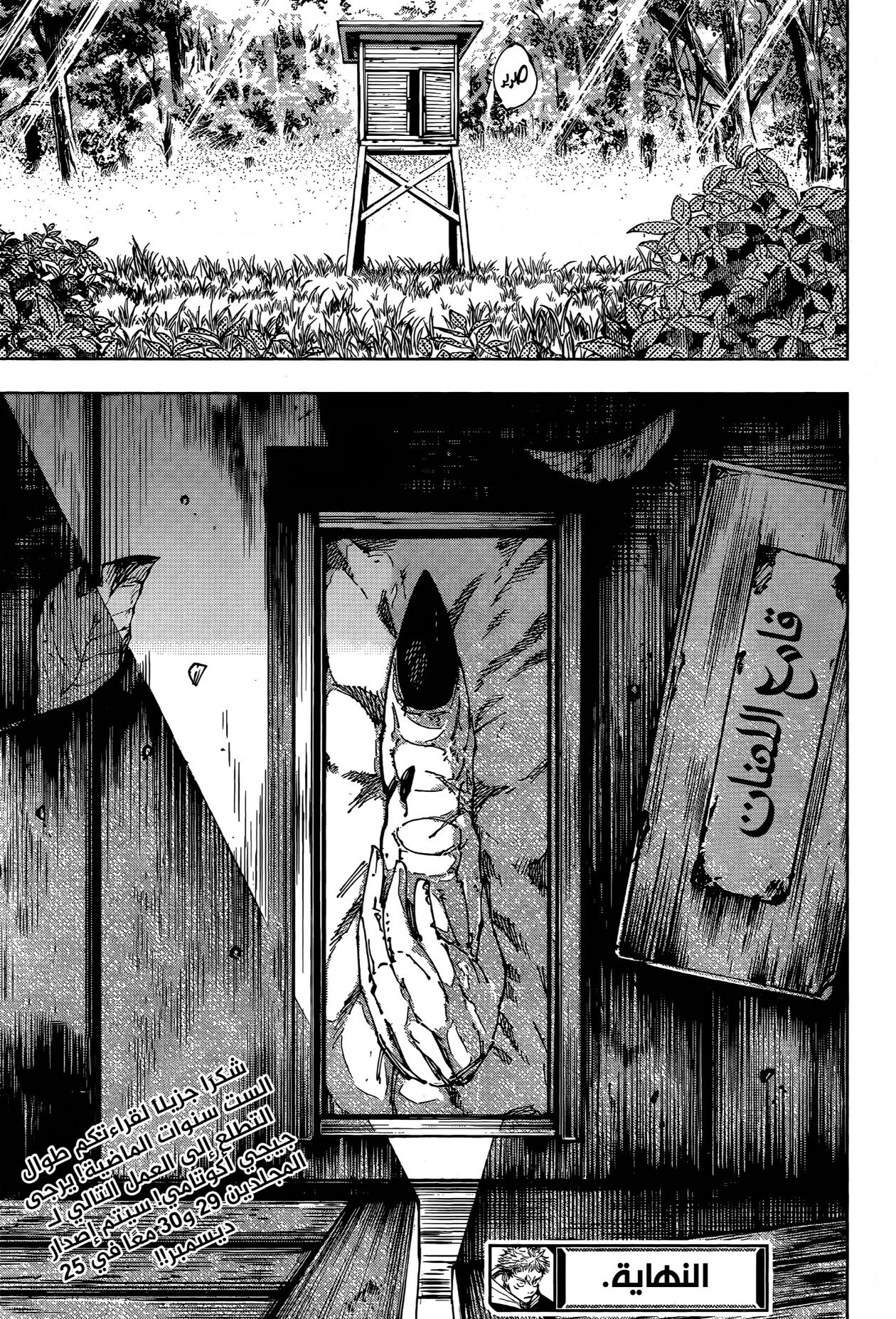 Jujutsu Kaisen: Chapter 271 - Page 21