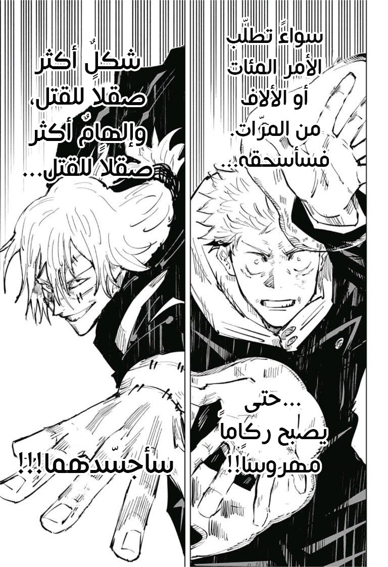 Jujutsu Kaisen: Chapter 28 - Page 7