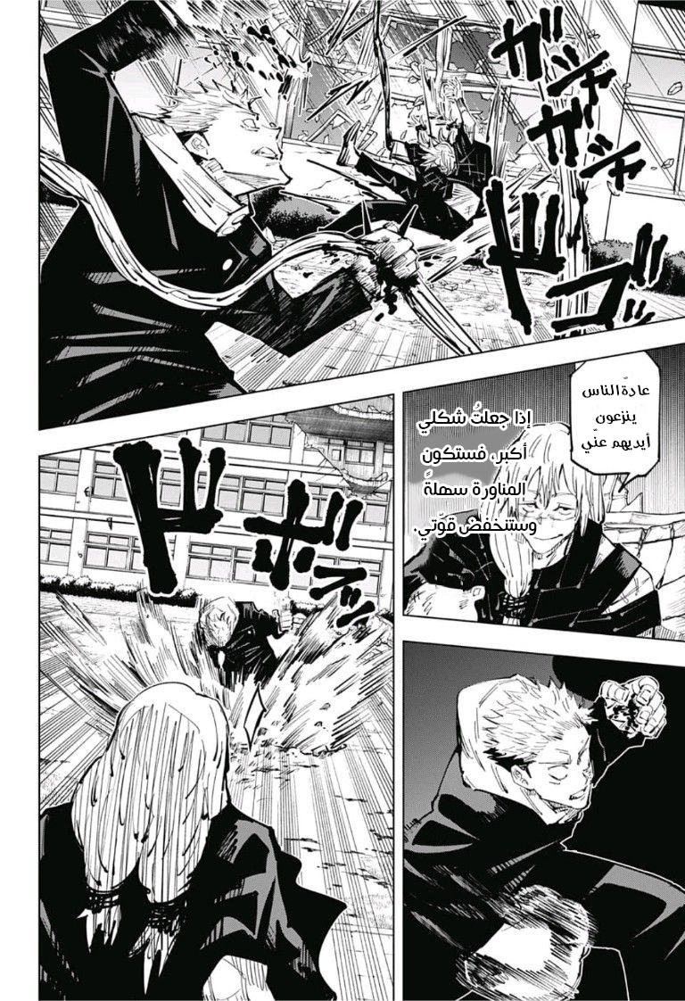 Jujutsu Kaisen: Chapter 28 - Page 12