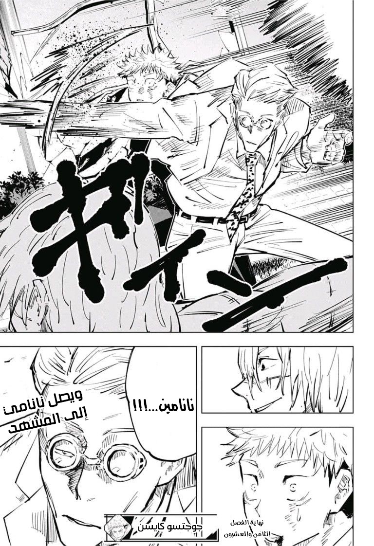 Jujutsu Kaisen: Chapter 28 - Page 21