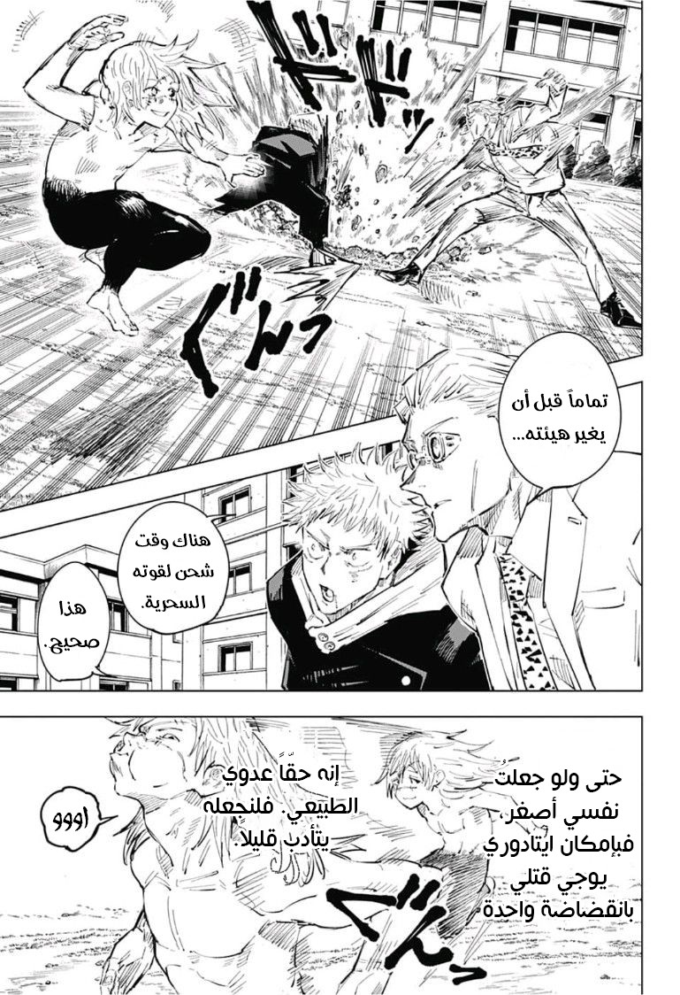 Jujutsu Kaisen: Chapter 29 - Page 8