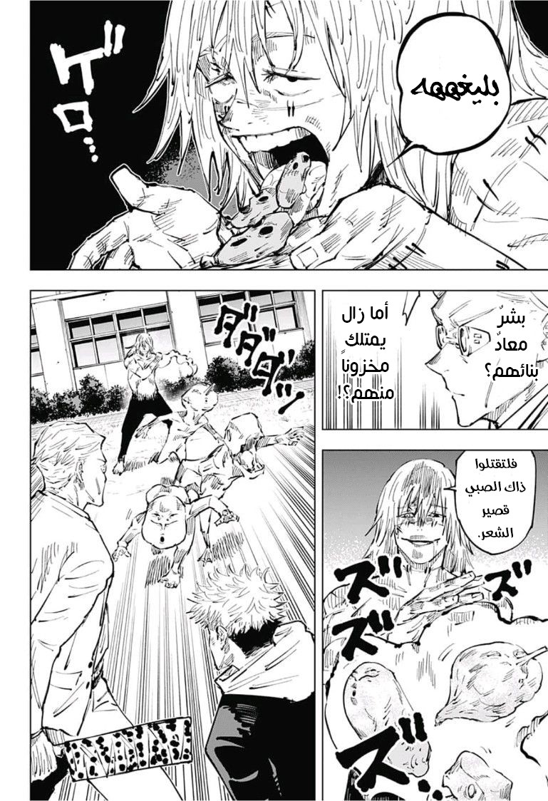 Jujutsu Kaisen: Chapter 29 - Page 9