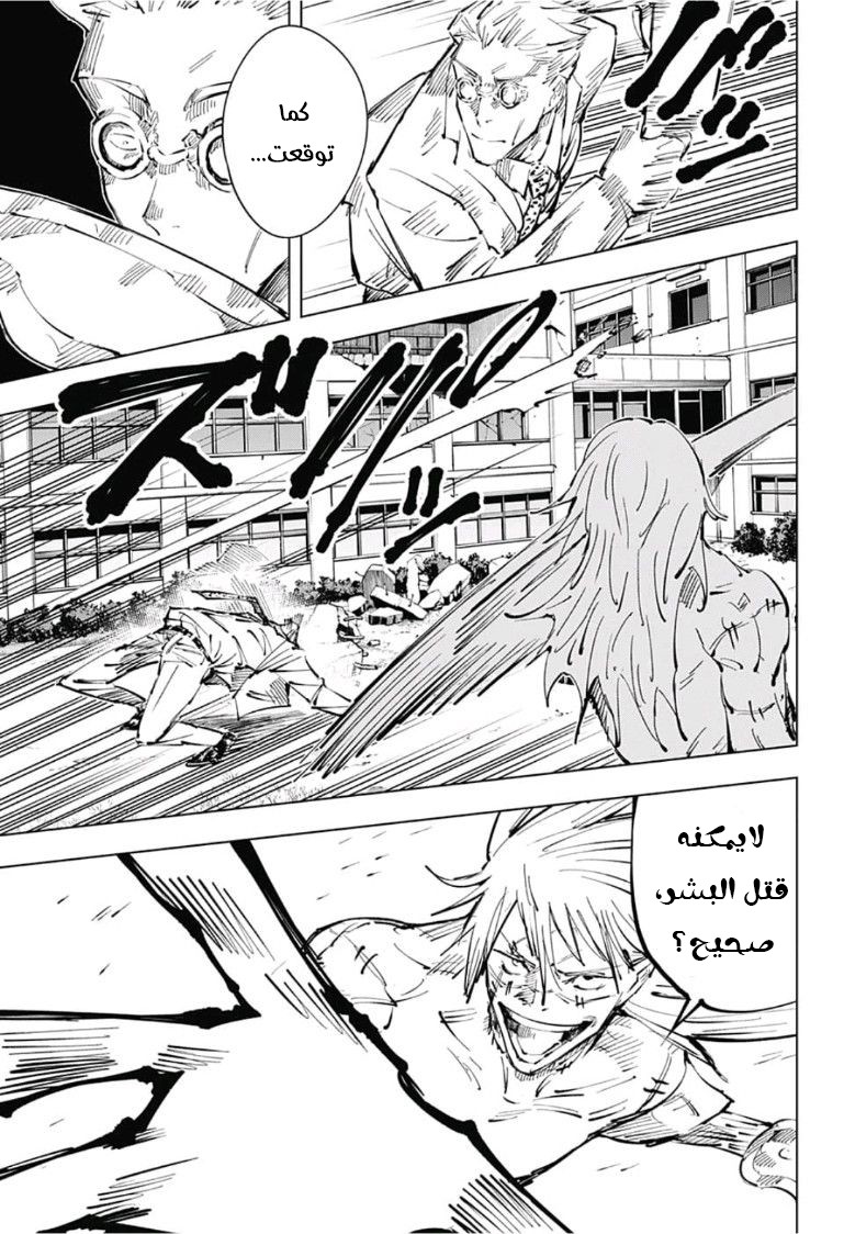 Jujutsu Kaisen: Chapter 29 - Page 10