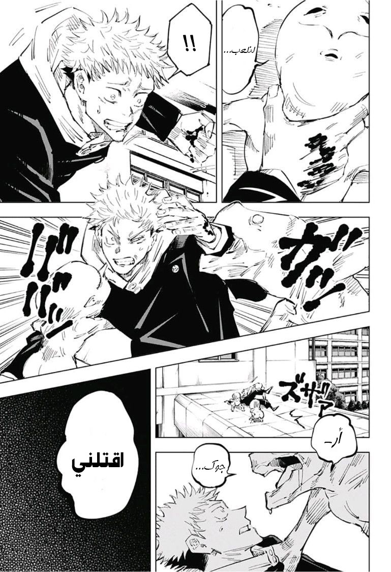 Jujutsu Kaisen: Chapter 29 - Page 12