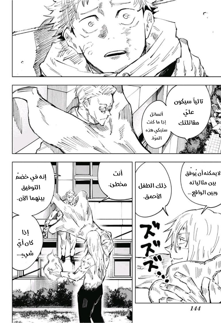 Jujutsu Kaisen: Chapter 29 - Page 13