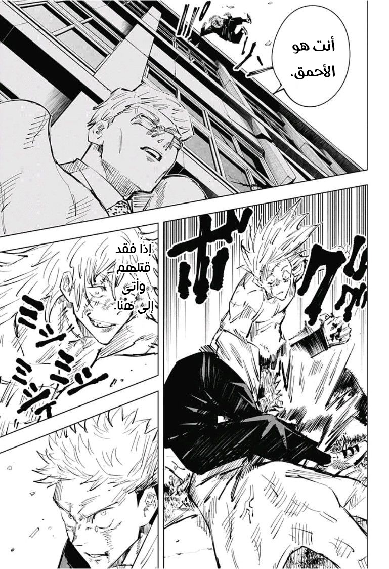 Jujutsu Kaisen: Chapter 29 - Page 14