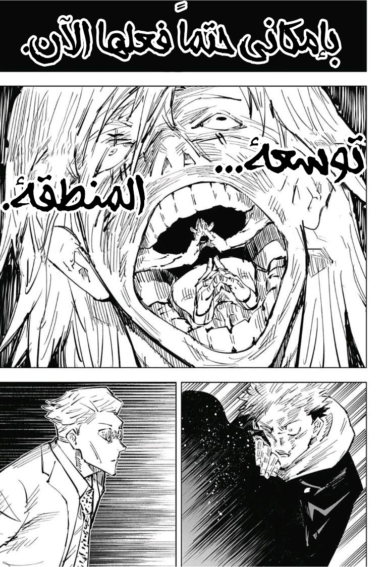 Jujutsu Kaisen: Chapter 29 - Page 18