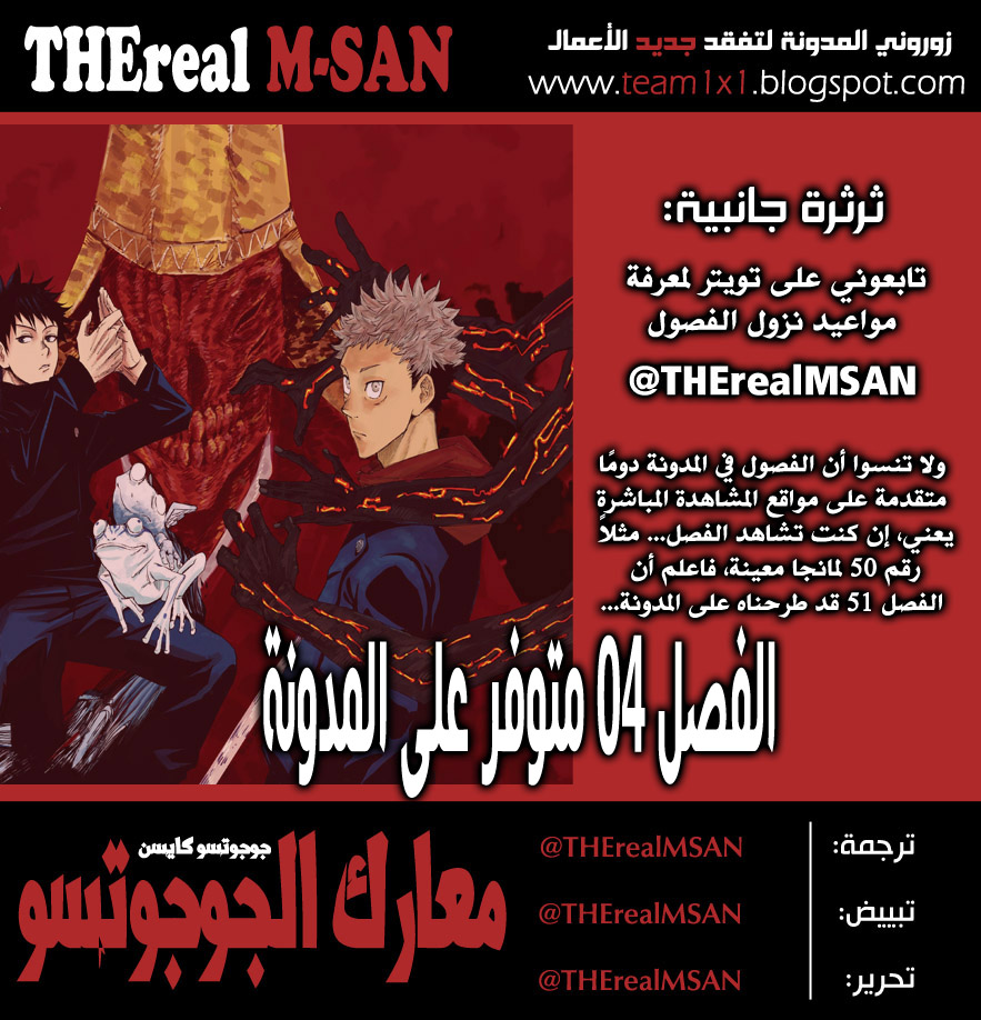 Jujutsu Kaisen: Chapter 3 - Page 2