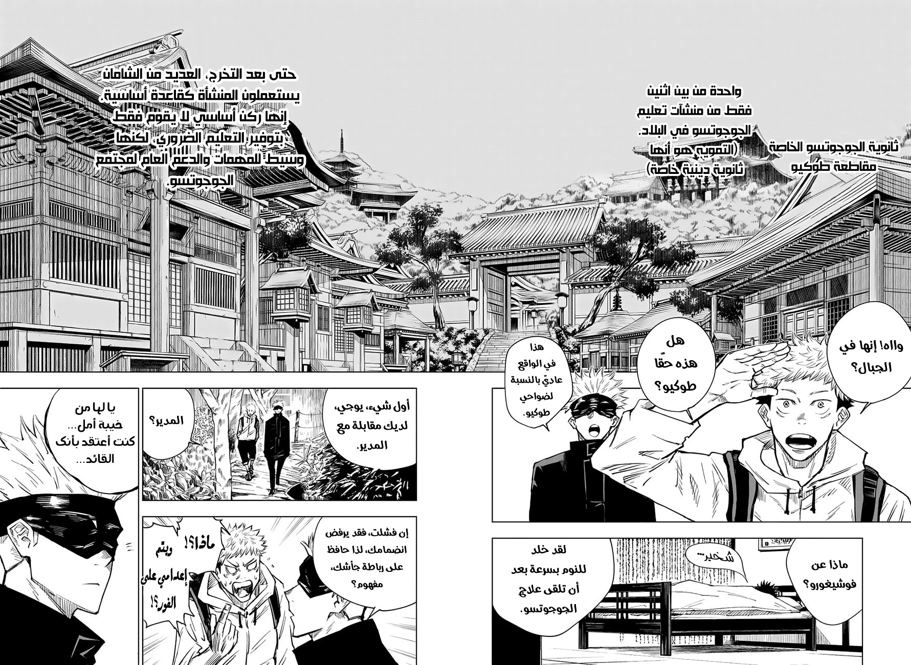 Jujutsu Kaisen: Chapter 3 - Page 3