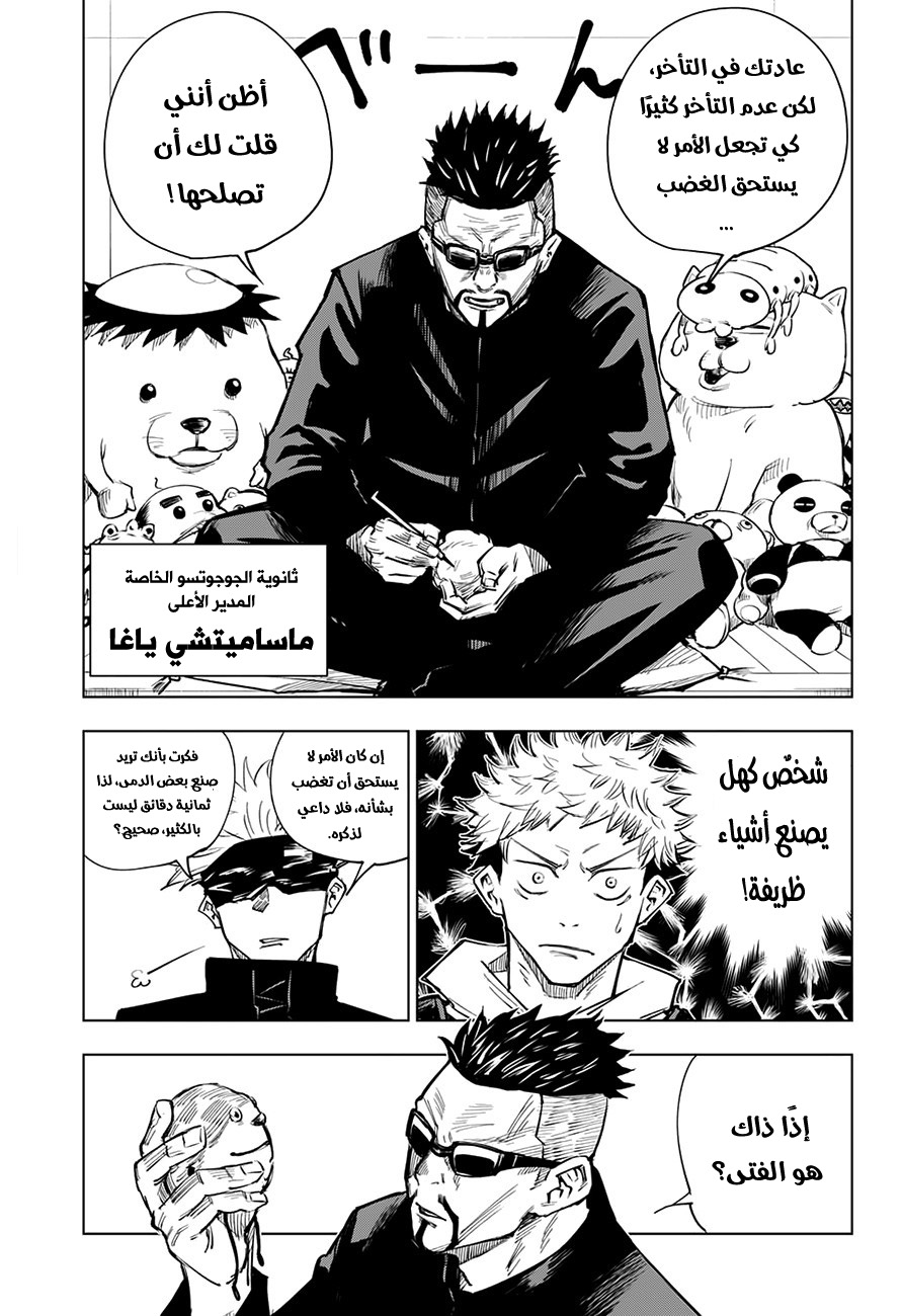 Jujutsu Kaisen: Chapter 3 - Page 7