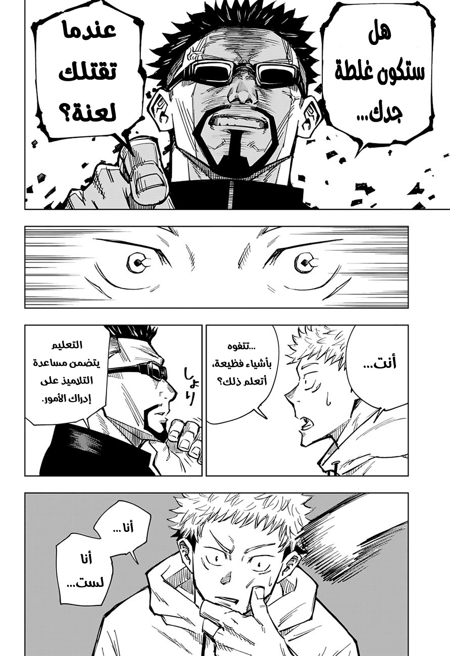 Jujutsu Kaisen: Chapter 3 - Page 14