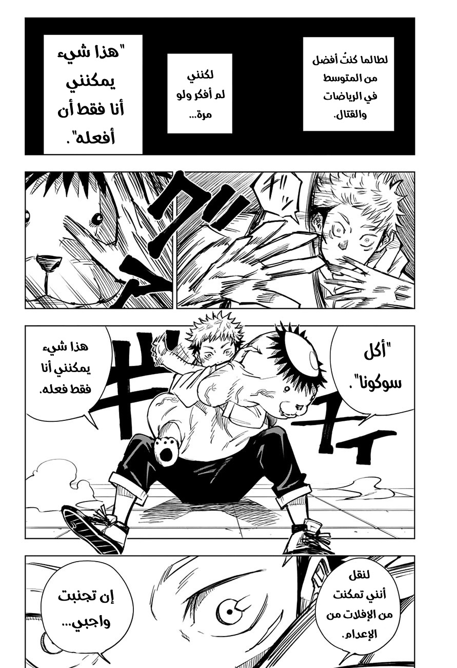 Jujutsu Kaisen: Chapter 3 - Page 16